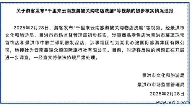 当地修起旅客被关购物店洗脑