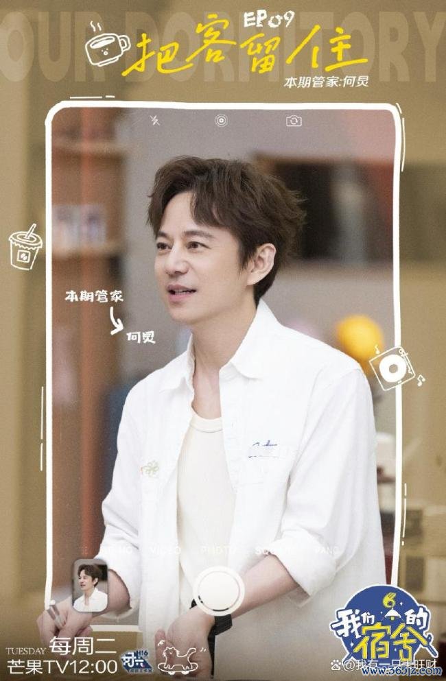 宋轶丞磊来咱们的寝室剧宣了