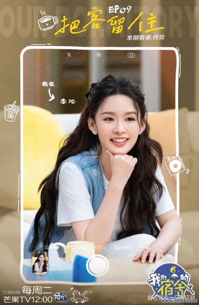 宋轶丞磊来咱们的寝室剧宣了 综艺寝室吵杂不凡