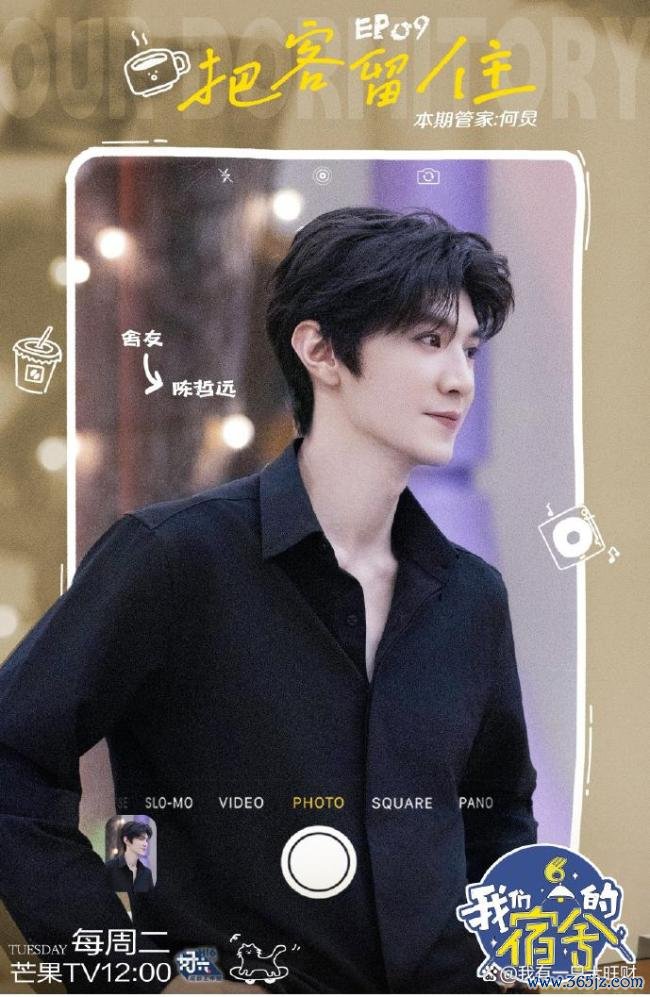 宋轶丞磊来咱们的寝室剧宣了 综艺寝室吵杂不凡