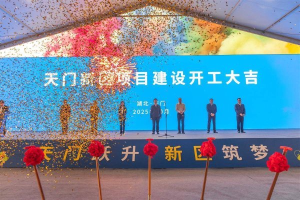 体育游戏app平台天门新区成扬名目开工-开云官网登录入口 开云app官网入口