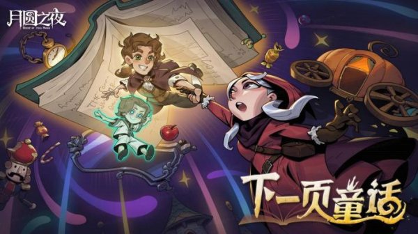 开云体育但想必童话赛季的多样动画必定和其有一定的关连-开云官网登录入口 开云app官网入口